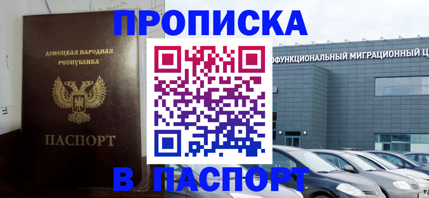 временная регистрация недорого в Узловой